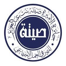 جائزة الأميرة صيته بنت عبدالعزيز